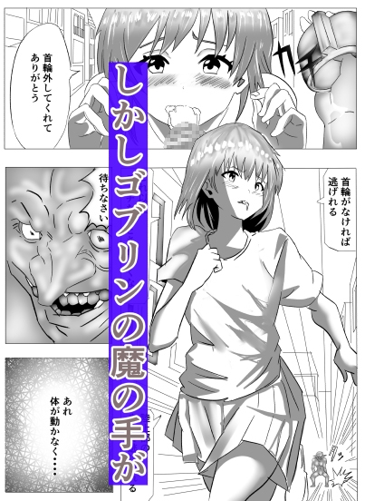 俺のカノジョがゴブリン孕んだ