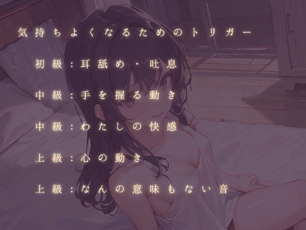 【催眠音声 脳イキ】マルチトリガー～心を満たす至高の快楽体験～【連続絶頂 依存性有り】※男性向け版