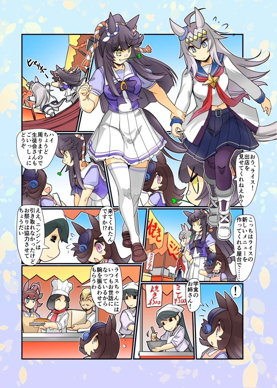 突撃!今日のライス飯2