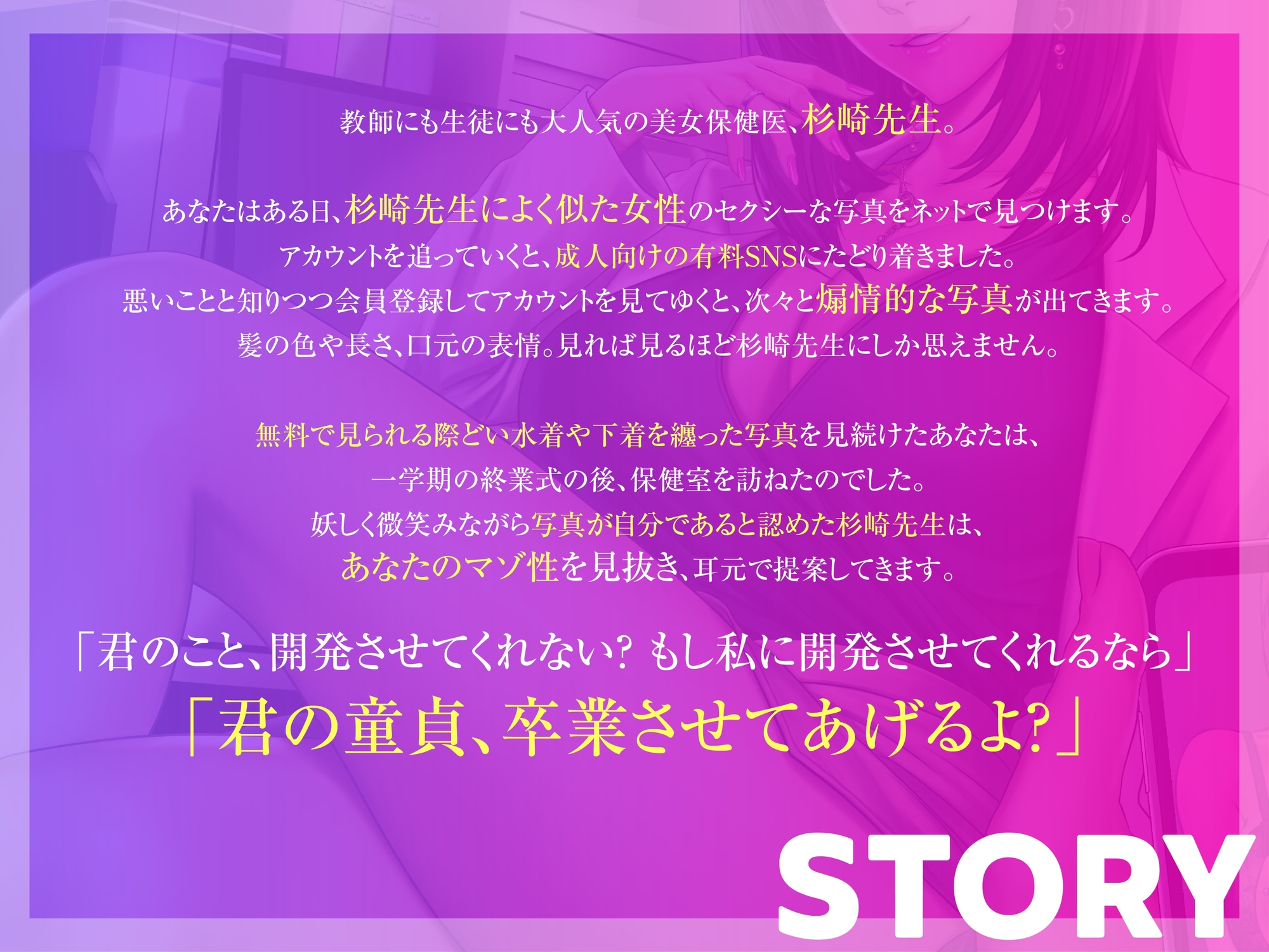 美女保健医の童貞調教 〜淫乱痴女の性癖歪ませマゾ化教育〜
