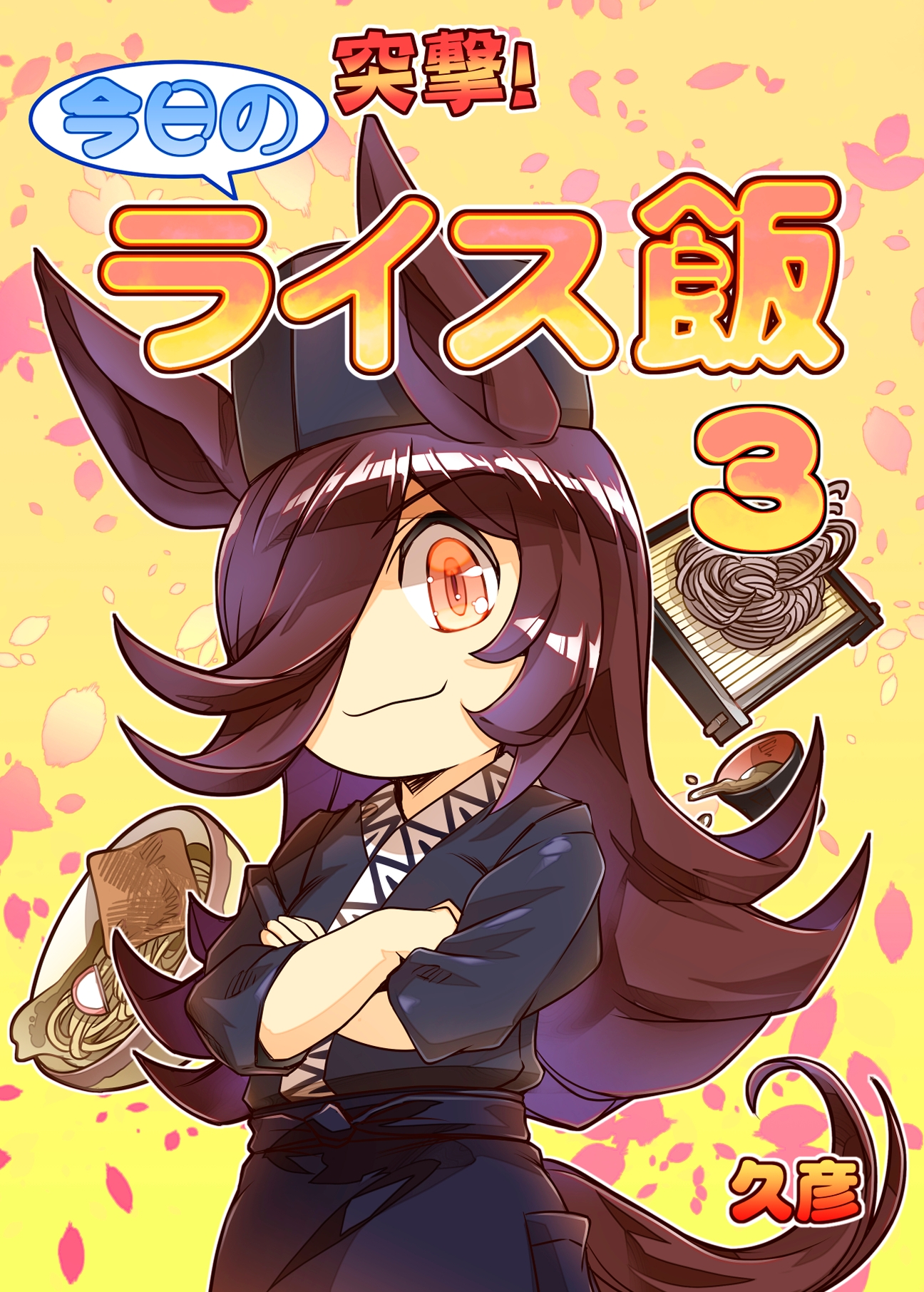 突撃!今日のライス飯3