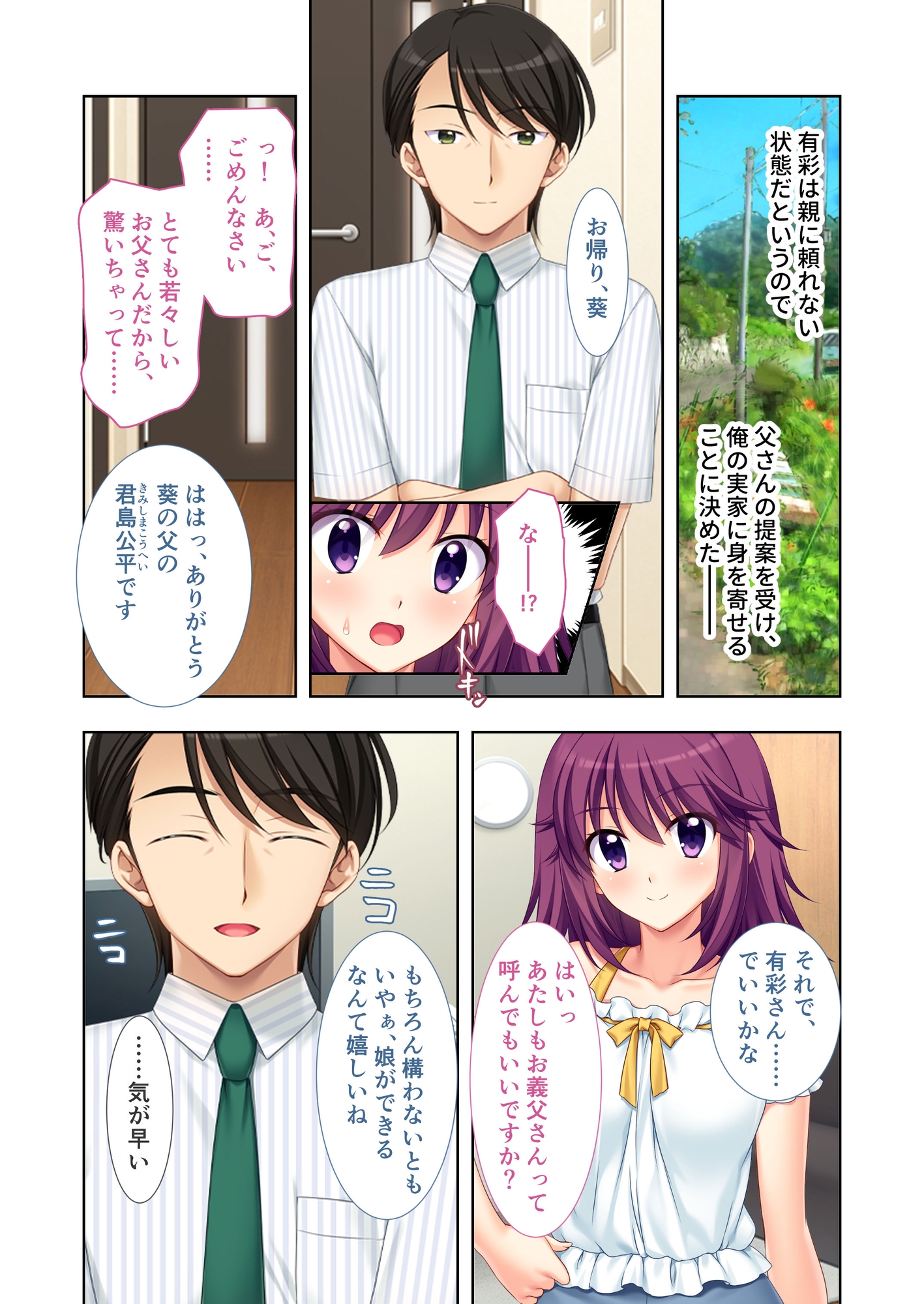 隣の部屋でイキ狂う恋人 ~彼女を包み込んだのは、俺の父親だった~ モザイクコミック総集編