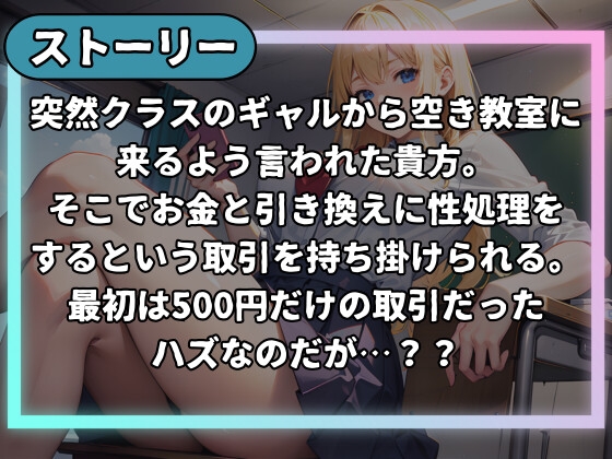 金欠ギャルの貢がせ錬金術～童貞からお金と精子を搾るのチョロ過ぎ～www