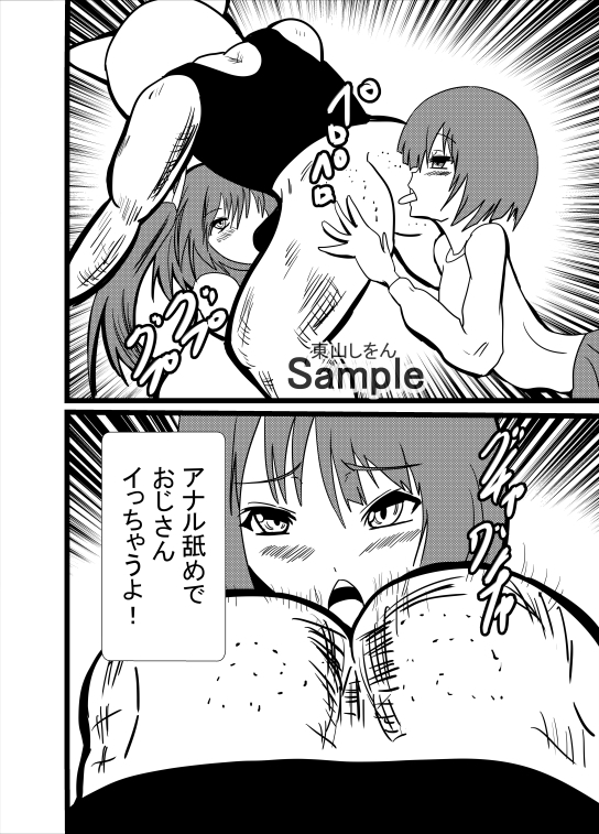 ロリコン・パラダイス～アナル舐め3Pガチロリセックス～