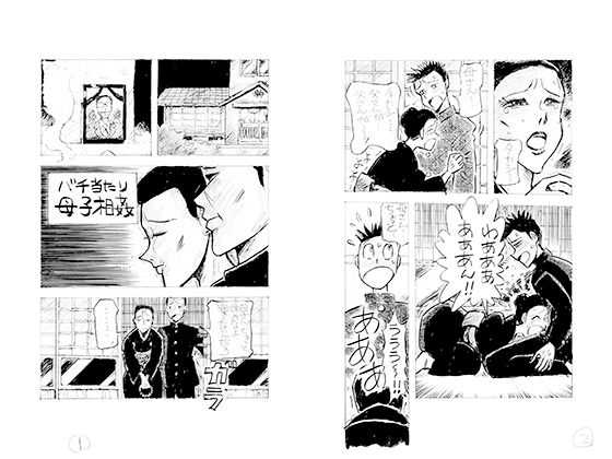 バチ当たり近親相姦