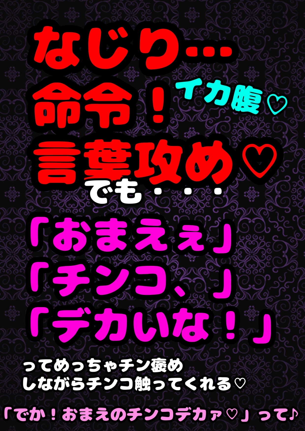 ★デビ美さまが来てくれたぞ★言葉攻め/// なじり///そして…☀︎チン褒め☀︎しまくってくれる★ロリロリ★デビデビ★「おまえのチンコすげぇなぁ…でっか!!!」