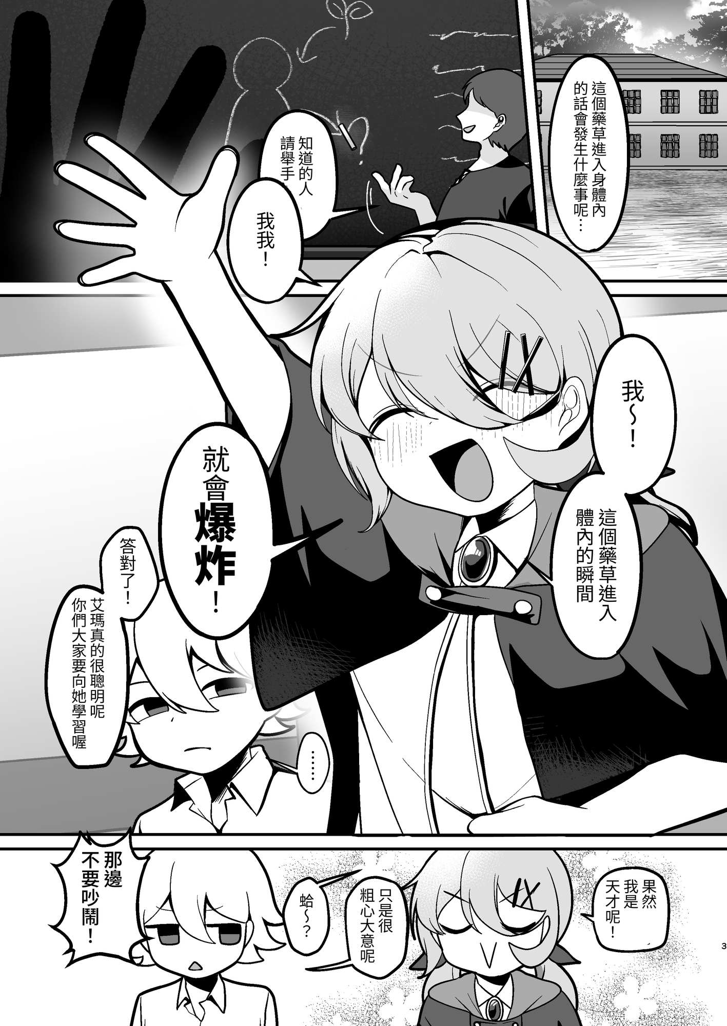 【繁体中文版】エマちゃんのエロトラップダンジョン攻略???