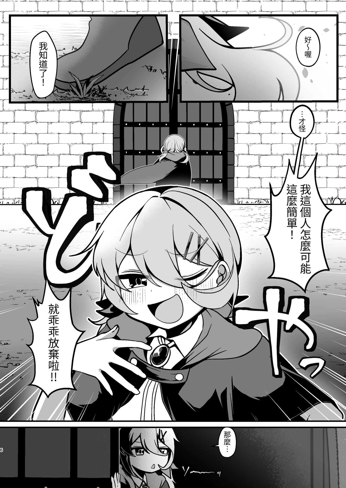 【繁体中文版】エマちゃんのエロトラップダンジョン攻略???