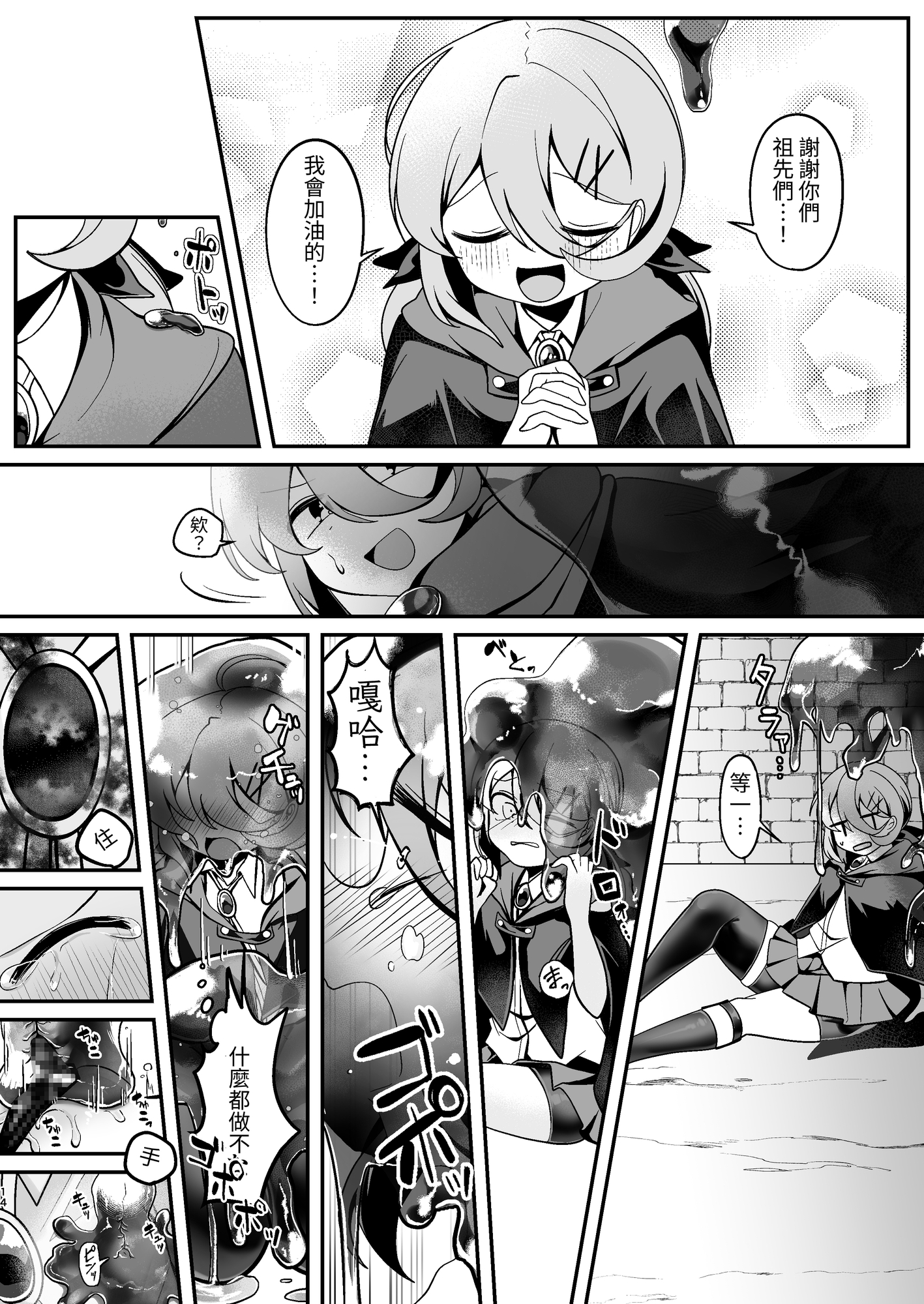 【繁体中文版】エマちゃんのエロトラップダンジョン攻略???