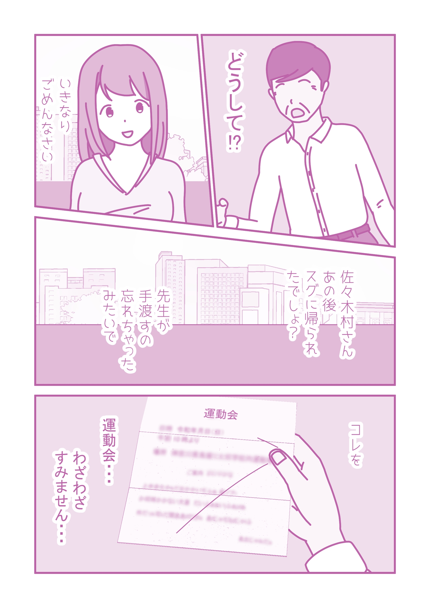 彼女も夢の中で