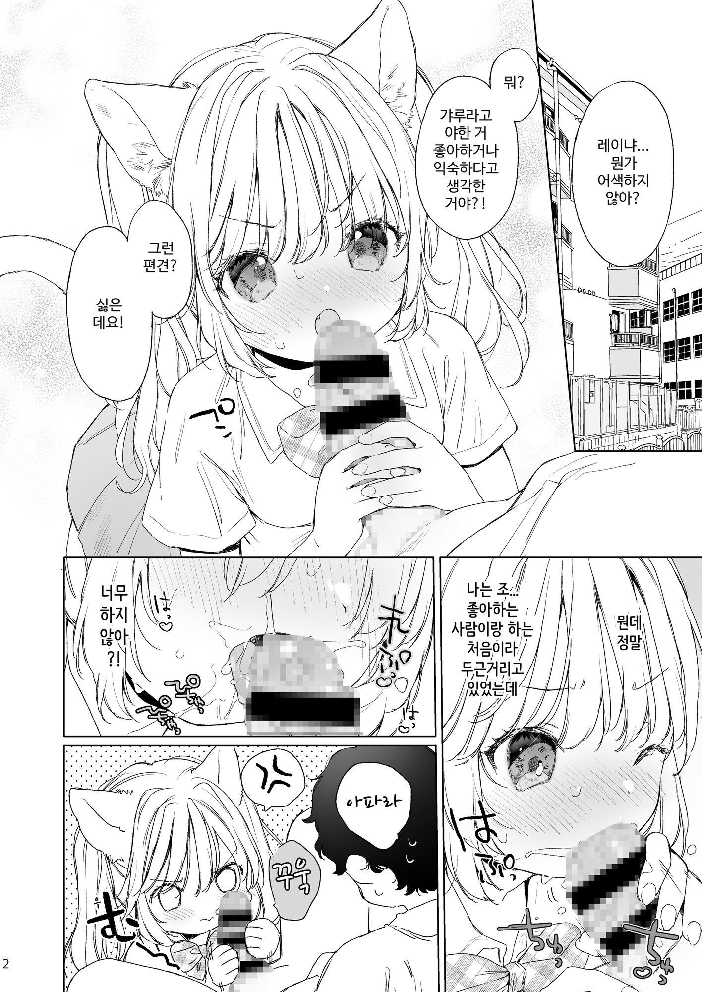 【韓国語版】ちっちゃなねこみみギャルのれいにゃちゃん