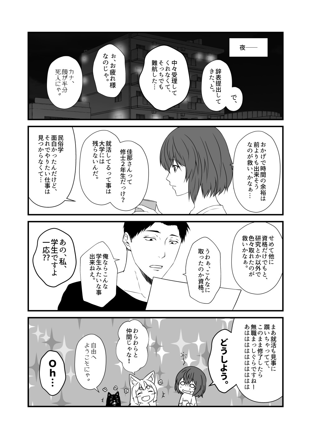 狐白日和 第9集