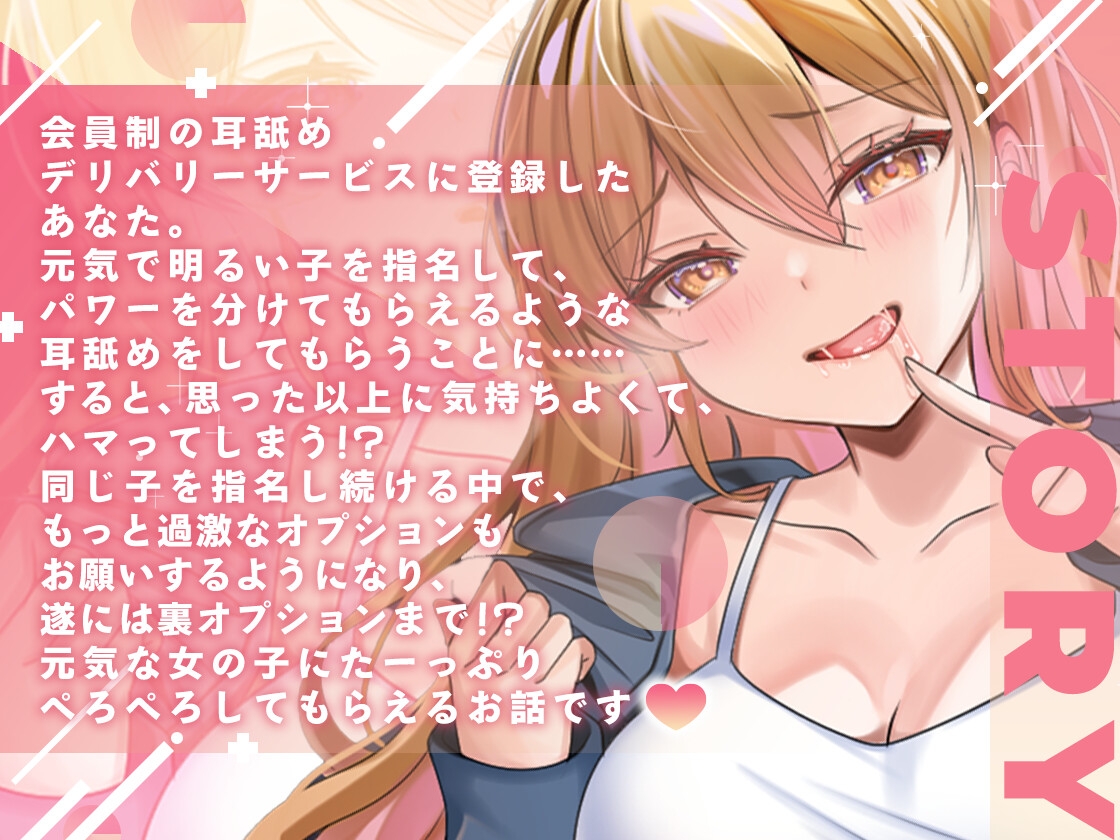 【耳舐め特化作品】耳舐めデリバリー ～今日はどのコースにする?秘密の裏オプ付き♪～