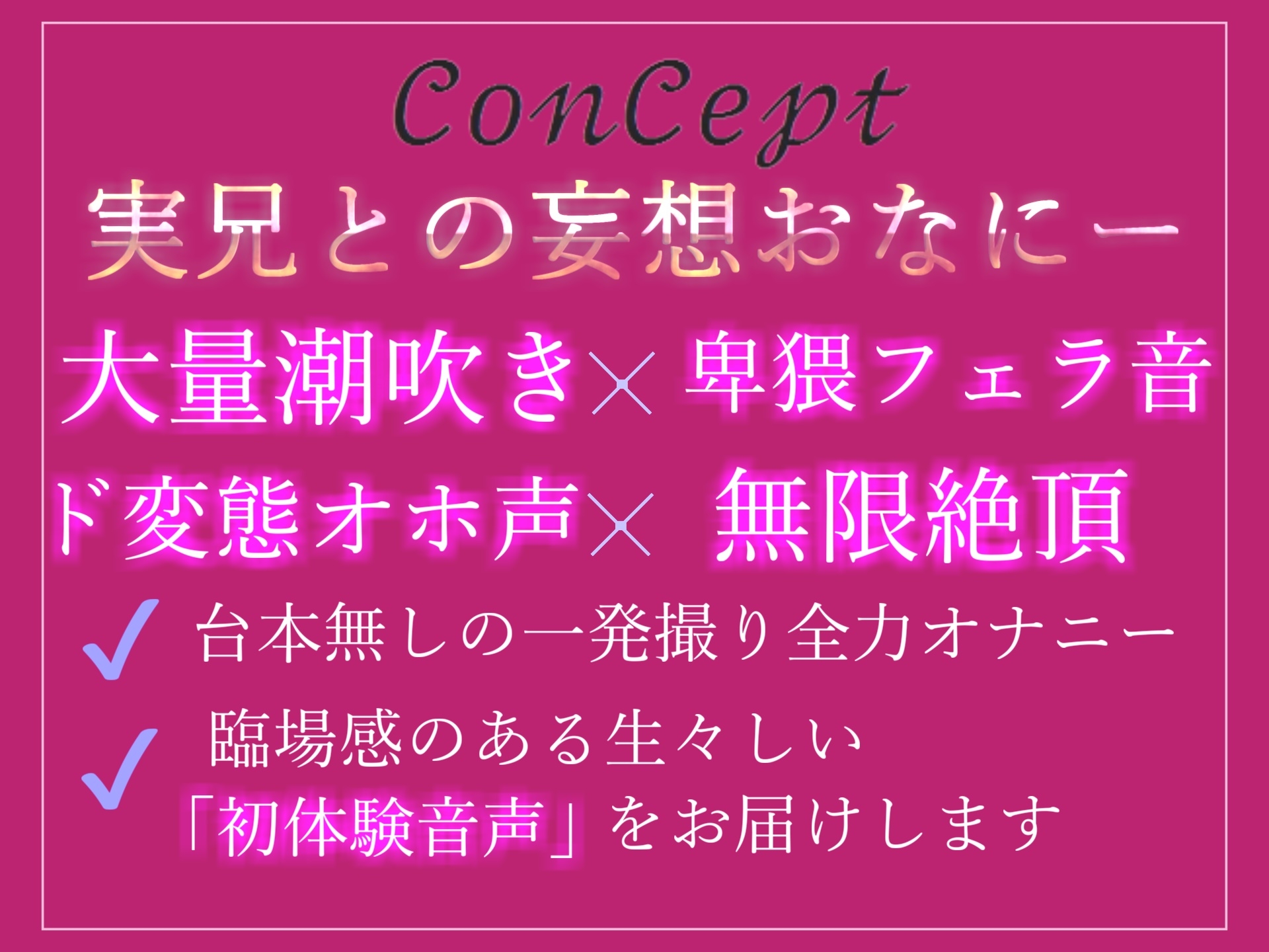 【期間限定198円✨】お兄ちゃんのチ●ポでイクイクゥ~ Hカップの爆乳お姉さんの普段の誰にも言えない秘密を大公開✨ 実兄との妄想えっち&フェラチオオナサポオナニー