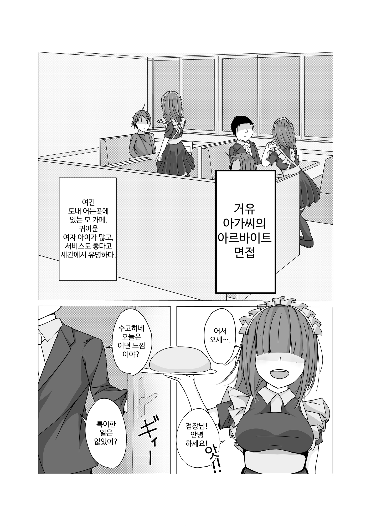 【韓国語版】巨乳娘とバイト面接