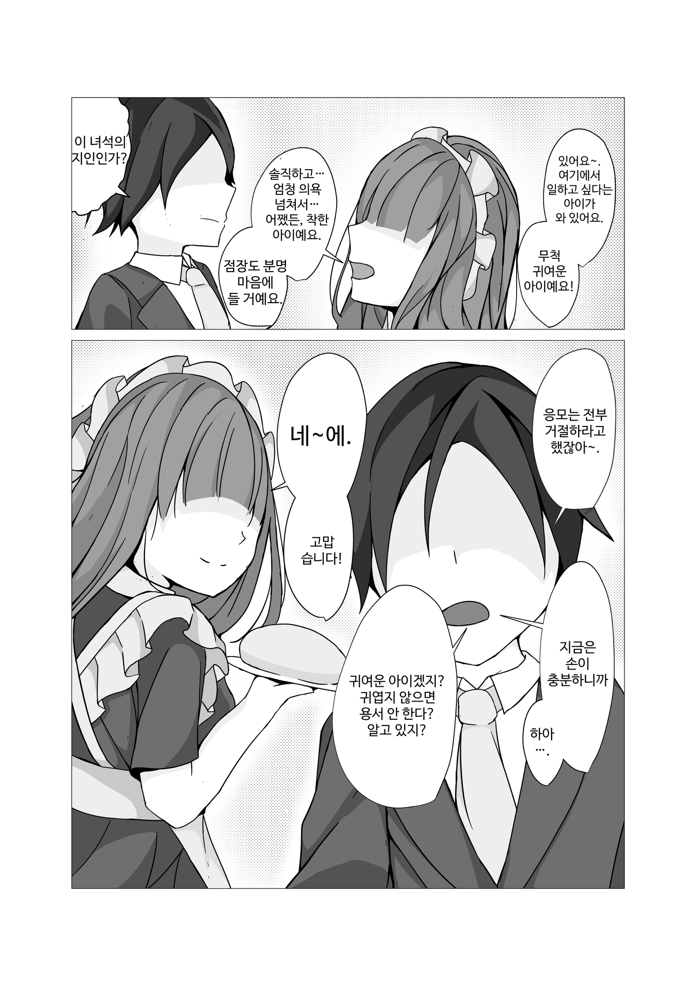 【韓国語版】巨乳娘とバイト面接