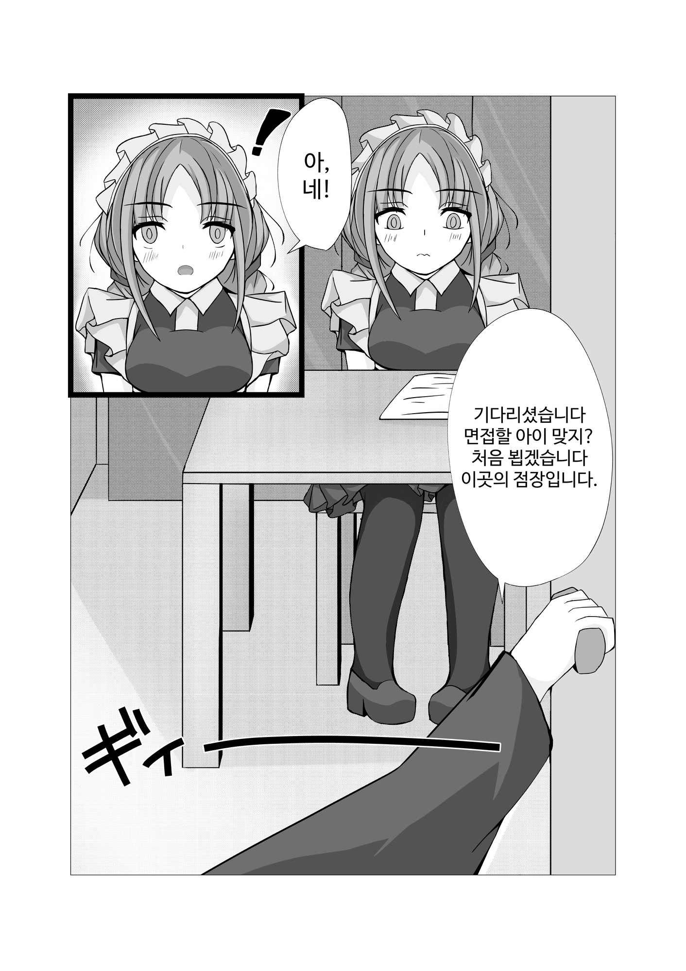 【韓国語版】巨乳娘とバイト面接