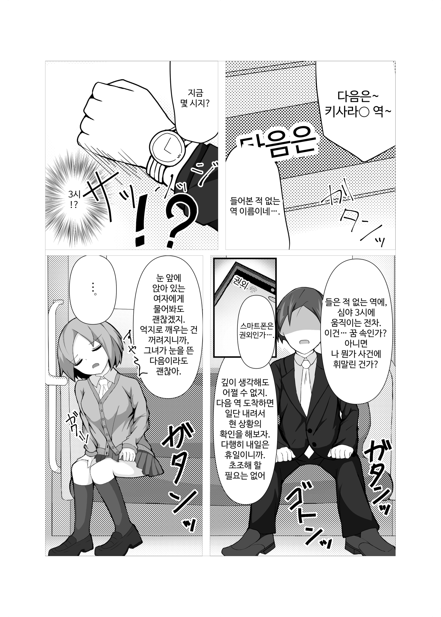 【韓国語版】電車と女の子