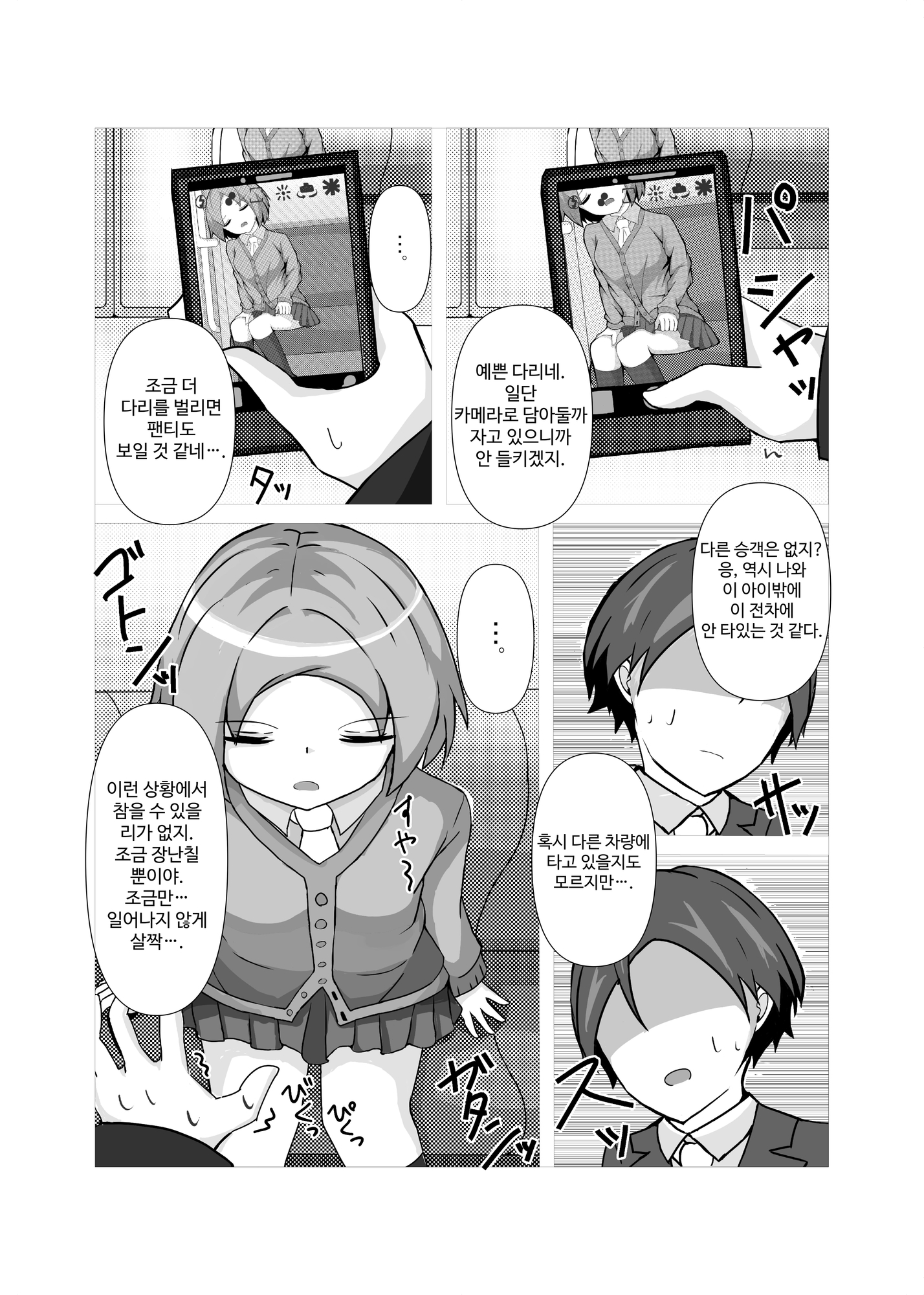 【韓国語版】電車と女の子