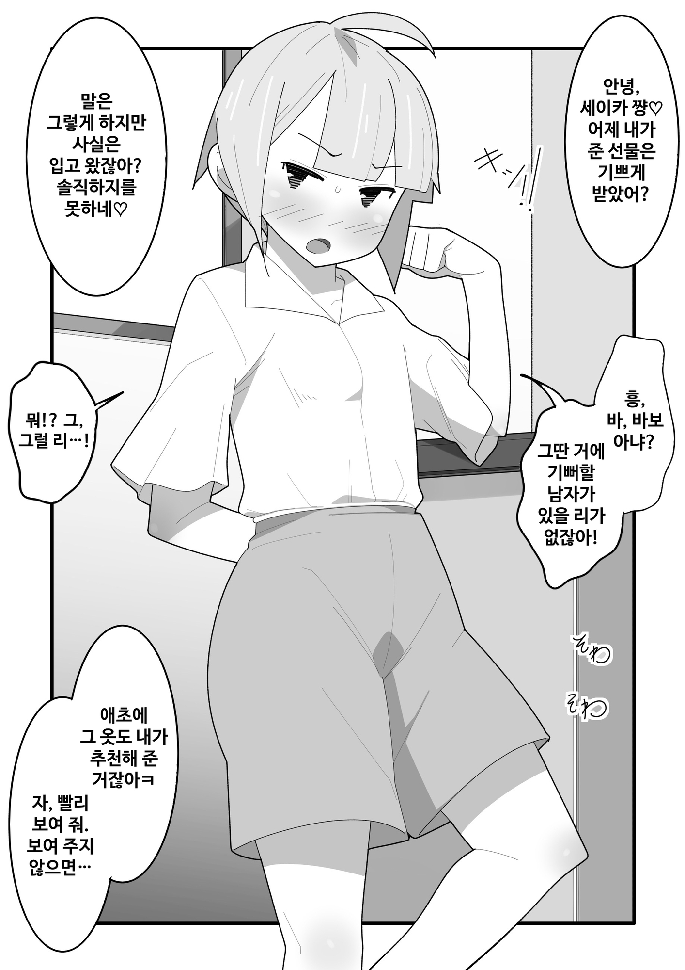 【韓国語版】元ヤン男の娘は彼氏に逆らえない