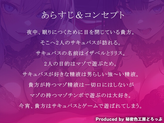 Wサキュバスによるマゾワード シコシコゲーム【オナサポゲーム】