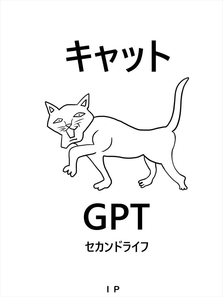 キャットGPT 2巻