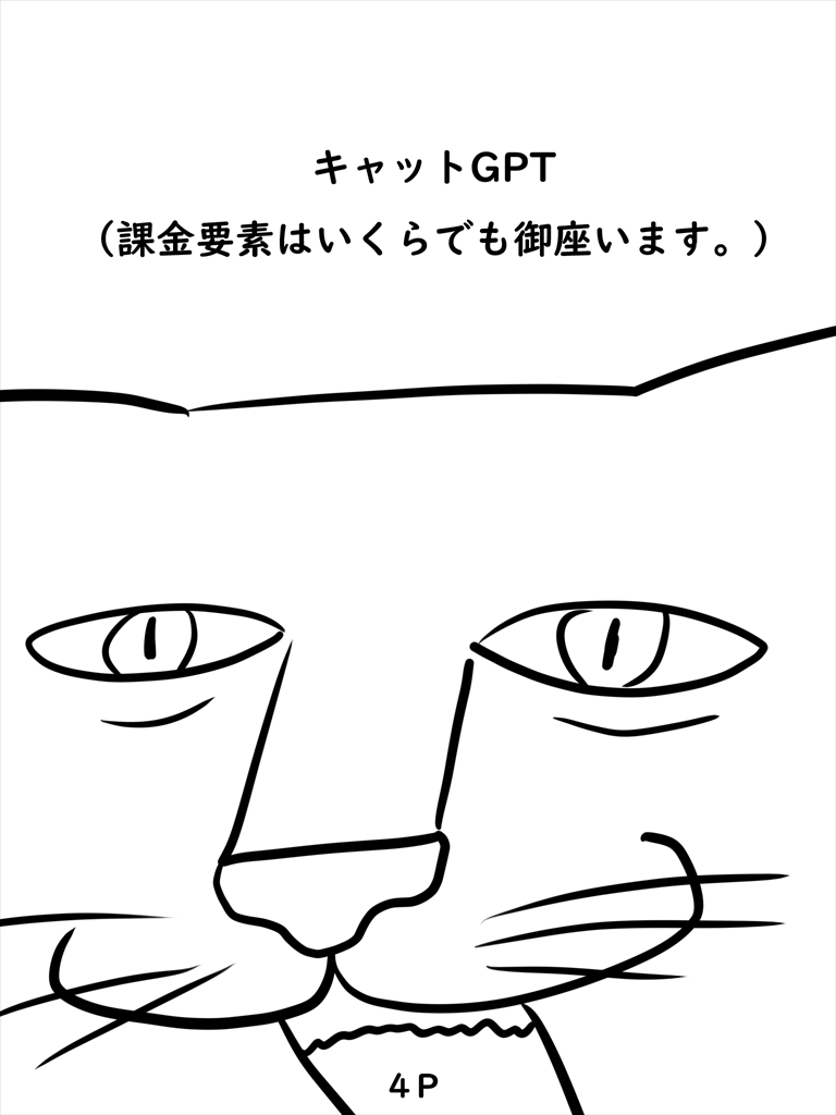 キャットGPT 2巻