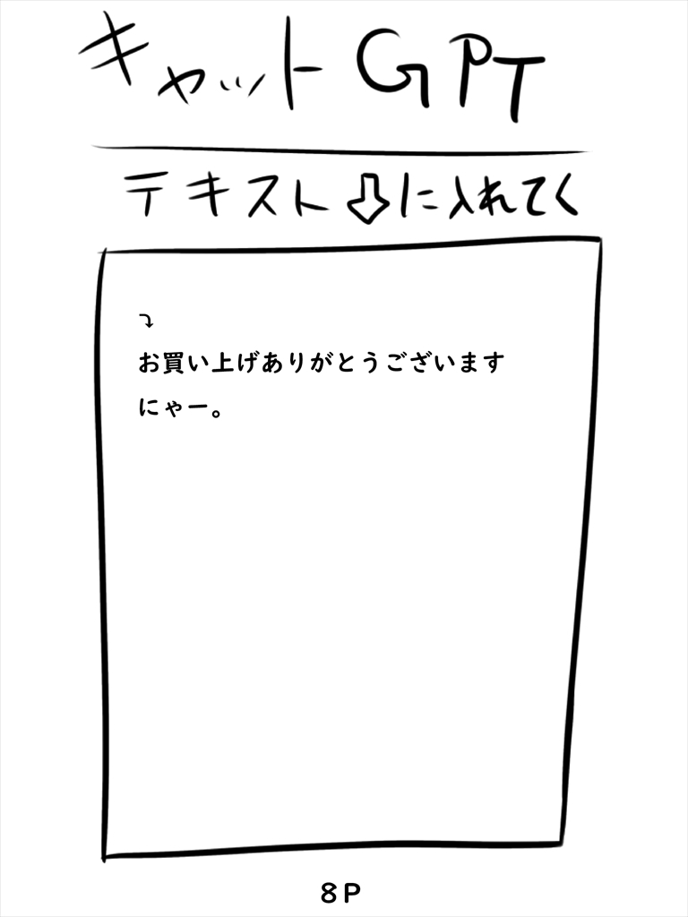 キャットGPT 2巻