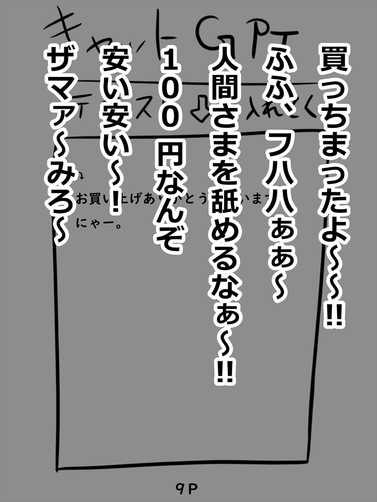 キャットGPT 2巻