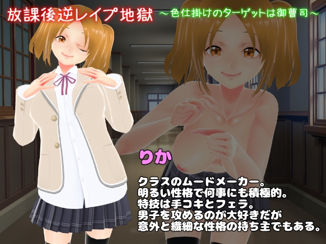 放課後逆レイプ地獄〜色仕掛けのターゲットは御曹司〜【CG集】