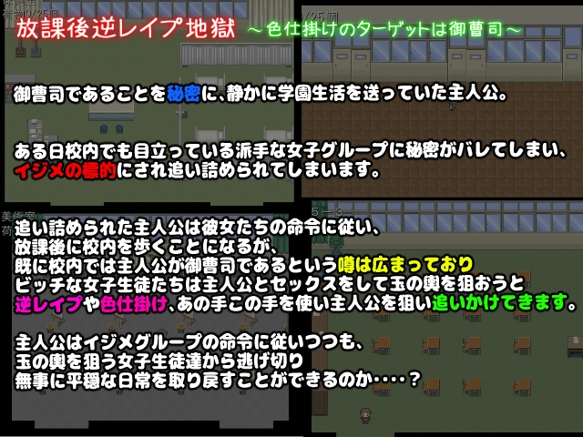 放課後逆レイプ地獄〜色仕掛けのターゲットは御曹司〜【CG集】