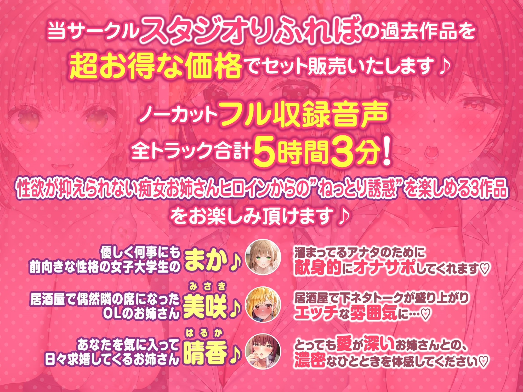 【大満足ボリューム5時間3分!】性欲全開!♪欲望に忠実なドスケベお姉さんからのえちえち誘惑♪～3ヒロイン詰め合わせ～【KU100】【総集編】