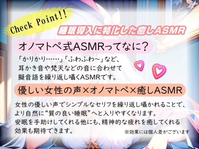 【睡眠導入】心地よさが直接耳に流れ込む!? 欲張り天使の癒し空間! オノマトペ式ASMR 2023/11/09 version