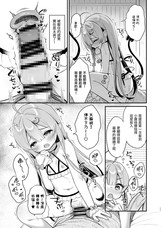 【繁体中文版】とつげき双子さきゅばすちゃん