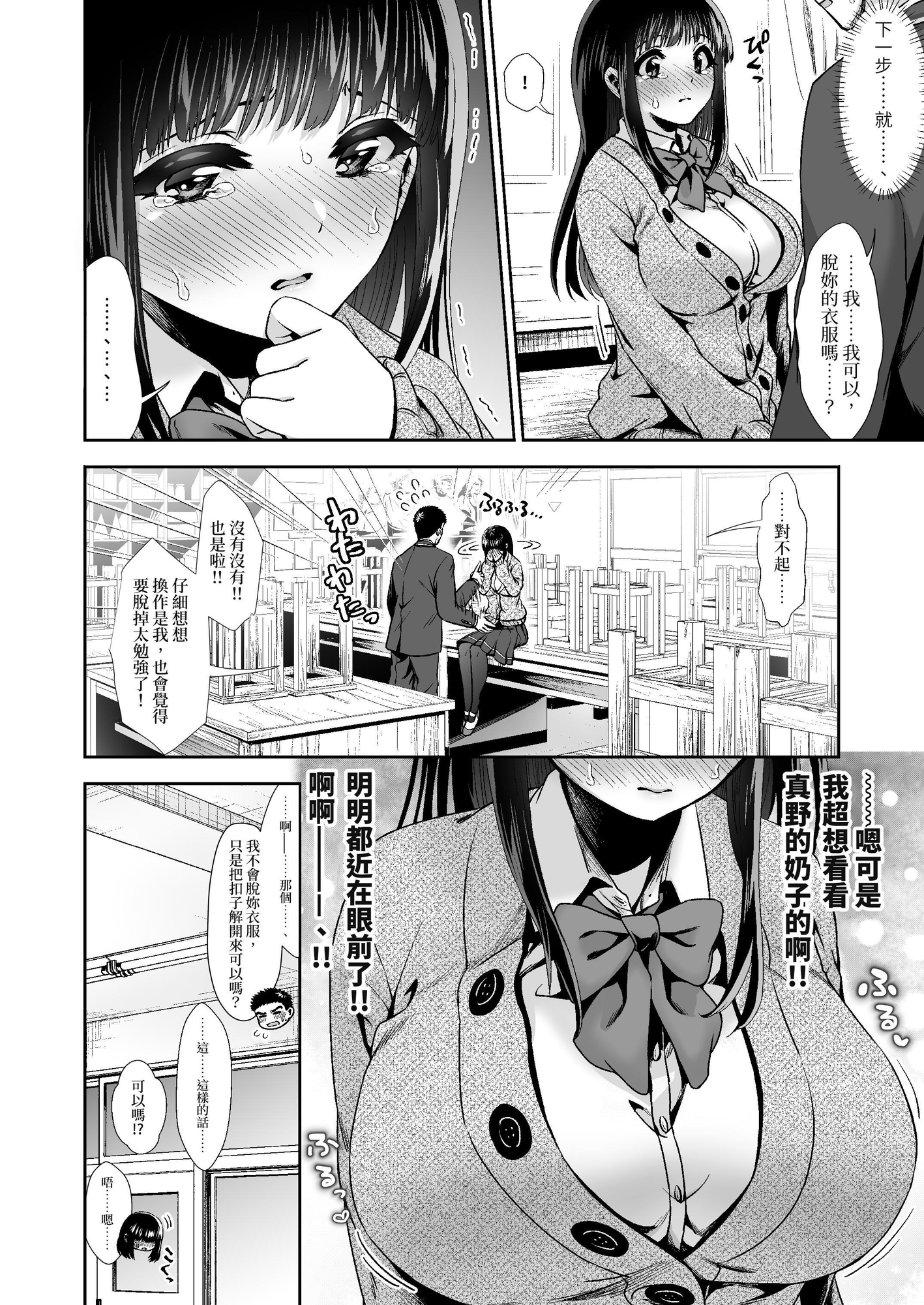 【繁体中文版】きみと、はじめて。-ピュアな地味子の秘め事-【2】