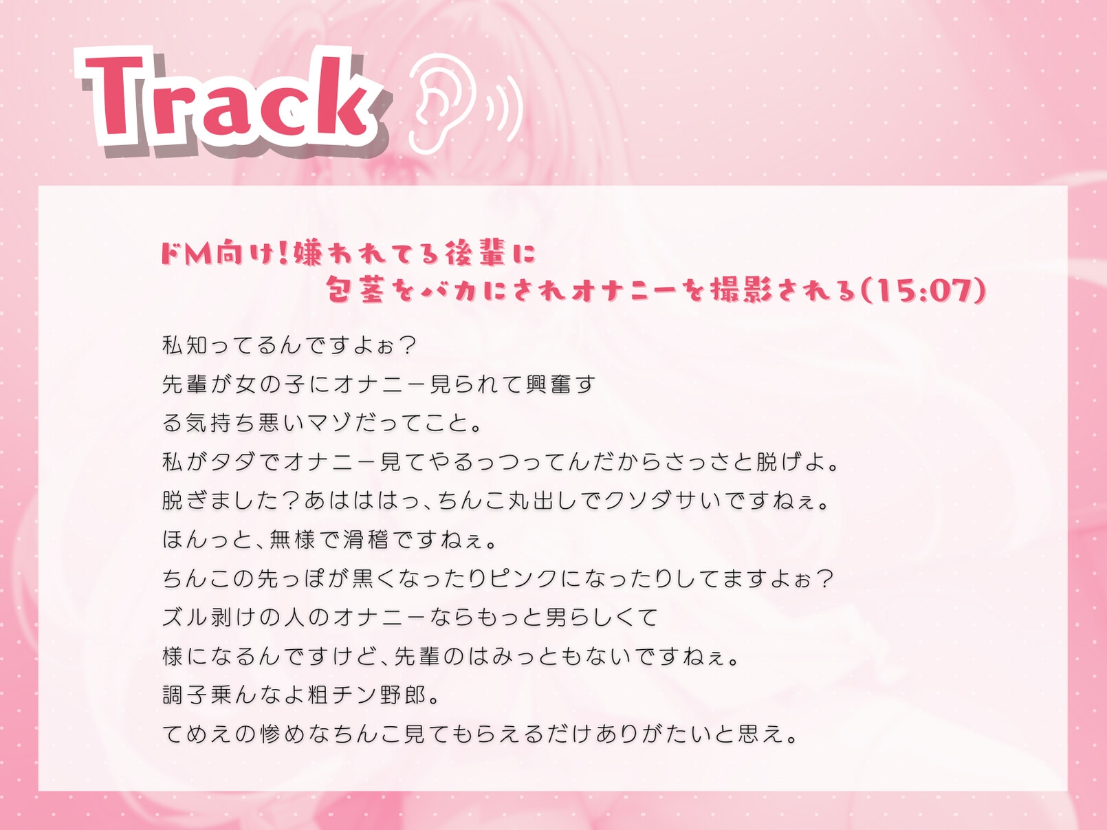 ドM向け!嫌われてる後輩に包茎をバカにされオナニーを撮影される