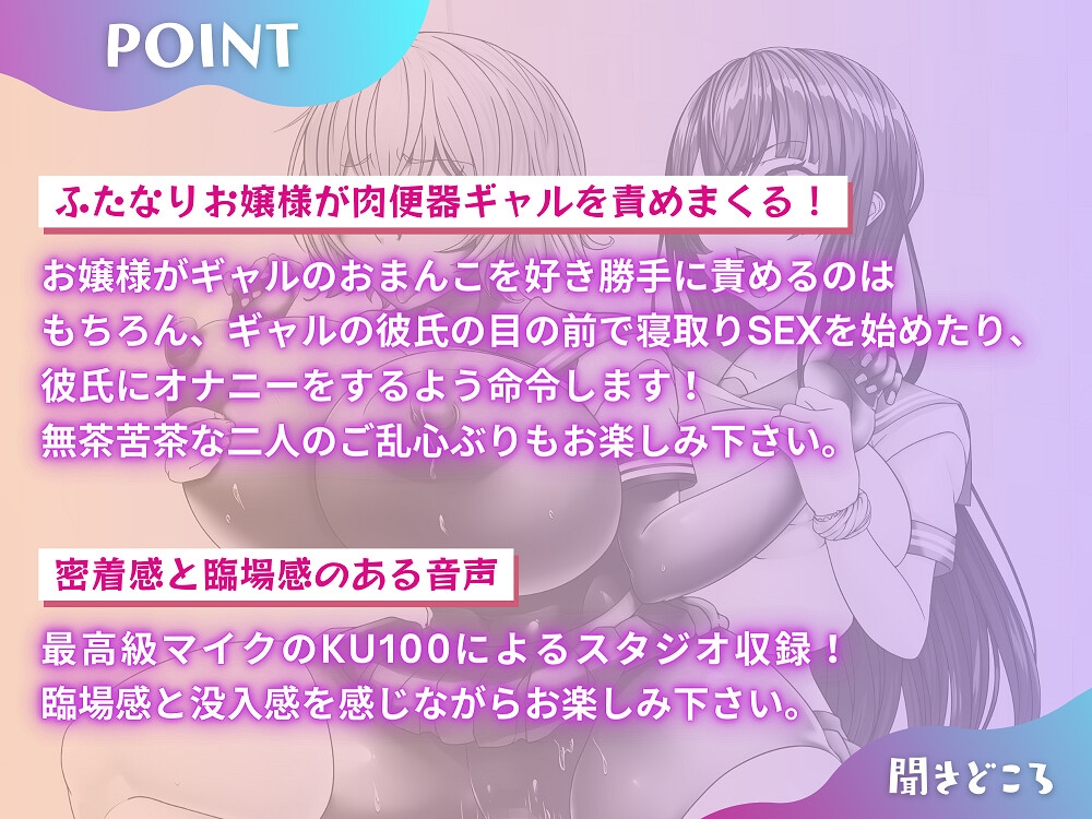 ふたなりお嬢様とギャル肉便器 「あなたは私専用のおトイレなんだからね」 【KU100】