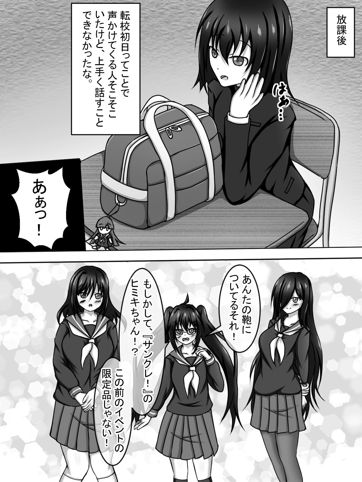 友達のオタク女達がセックスに興味津々な件について!