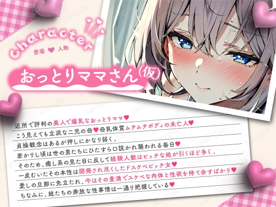 【バイノーラル/KU100】おっとりママさん(仮)は娘のパパ活相手に襲われちゃう【CV:常盤はなこ】
