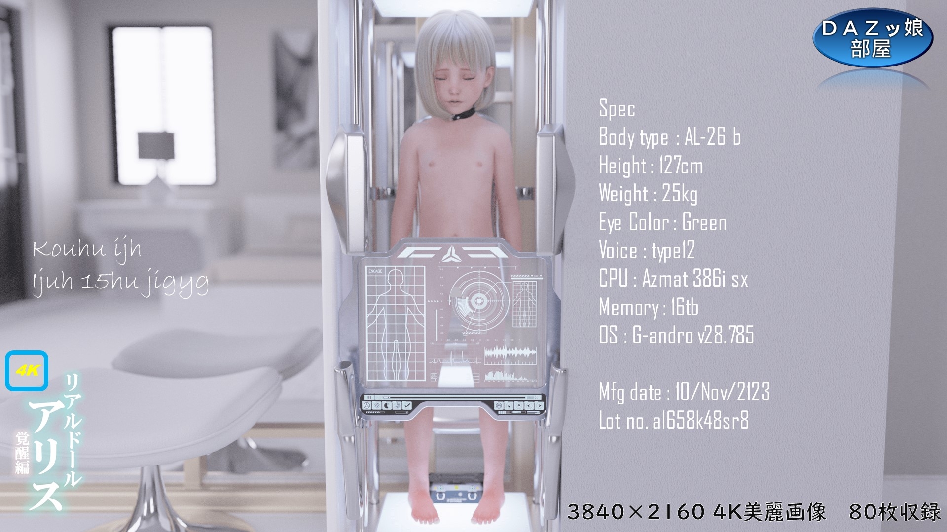 リアルドールアリス 覚醒編【4k版】