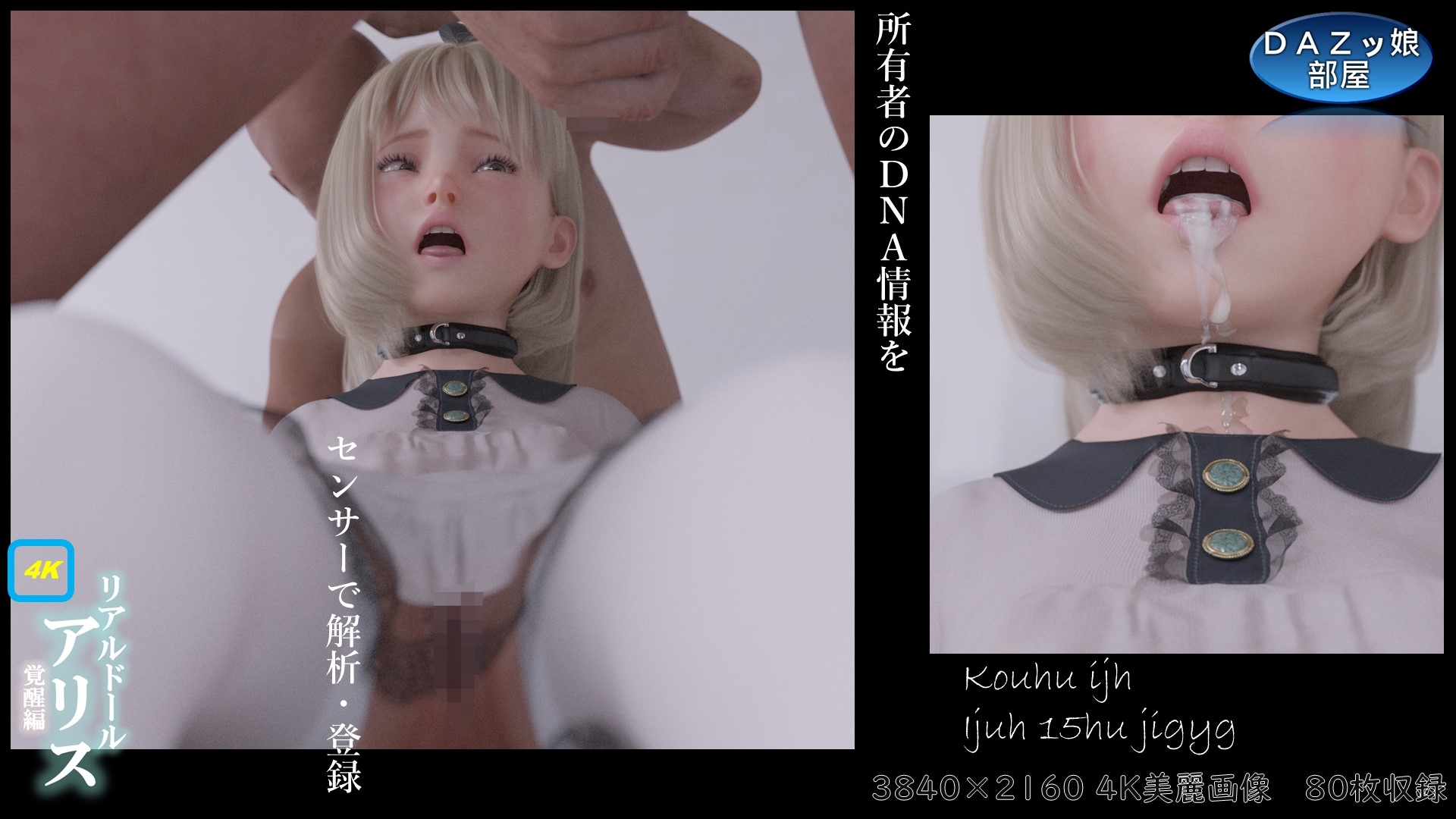 リアルドールアリス 覚醒編【4k版】