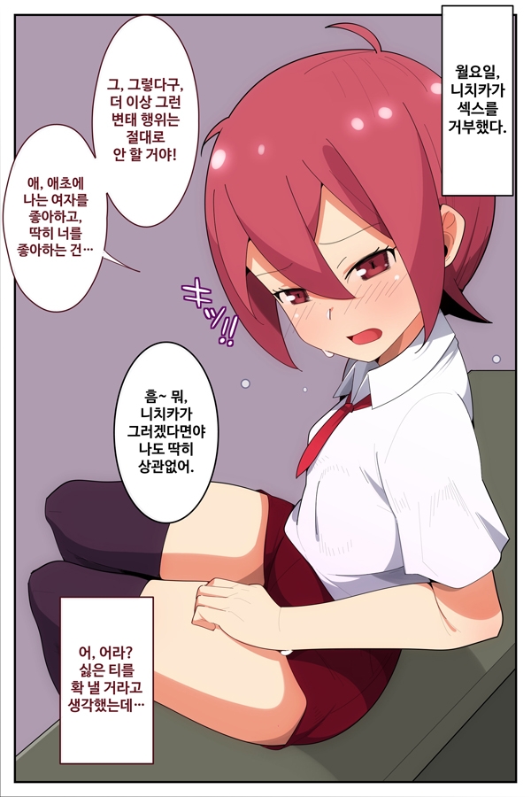 【韓国語版】男らしくなりたい親友にチ○コ入れるの止めてみた。