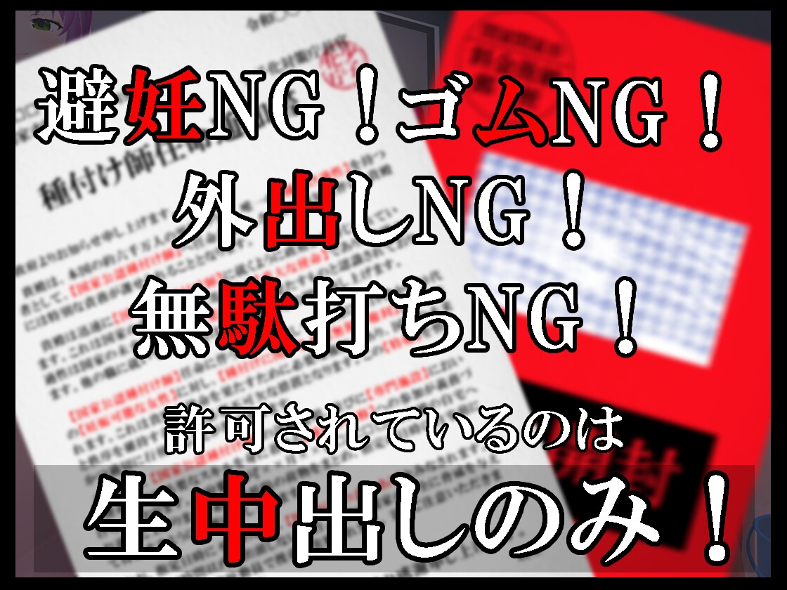 【壁尻特化】異次元の少子化性策 ～あなたは国家公認の”中出し専門種付け師”に採用されました!～