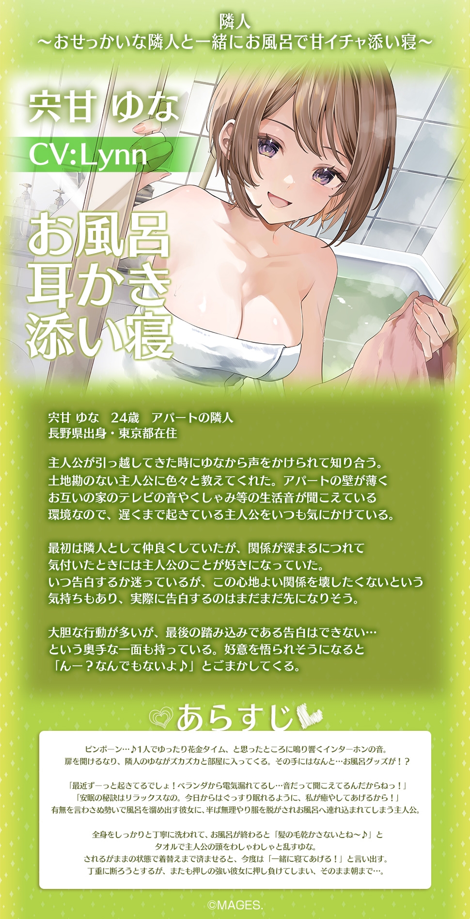 あまあまねいろ～おせっかいなカノジョと一緒にお風呂で甘イチャ&耳かき&添い寝の一夜～【CV:Lynn】