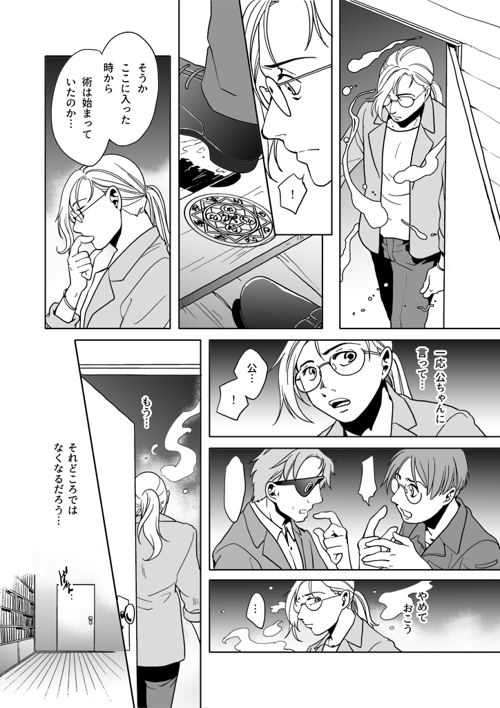 竜の飼い方教えます26