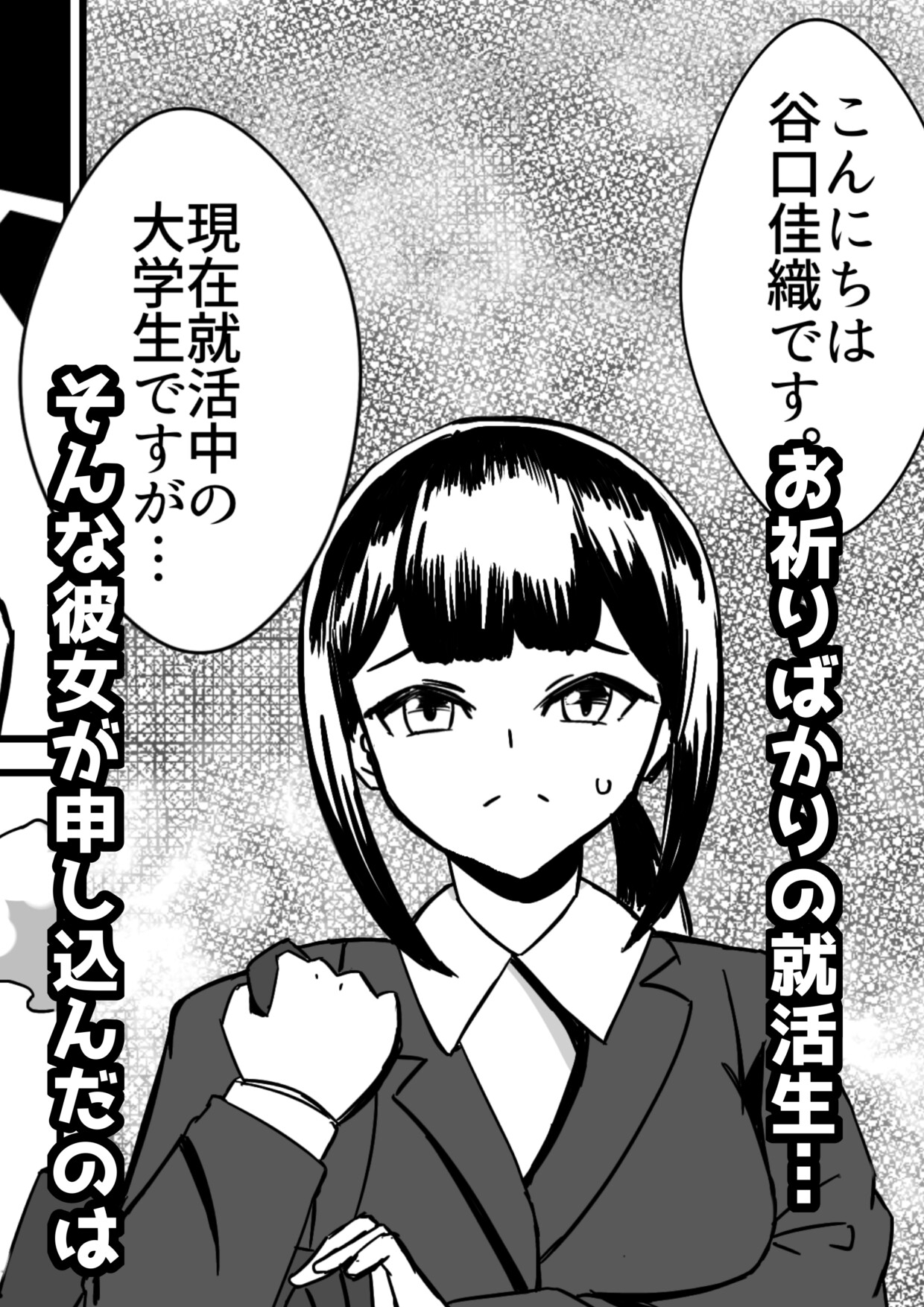 一流就活塾まんtoまん