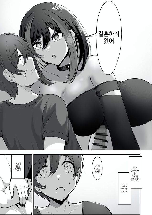 【韓国語版】地雷系姉ちゃんに求婚される話