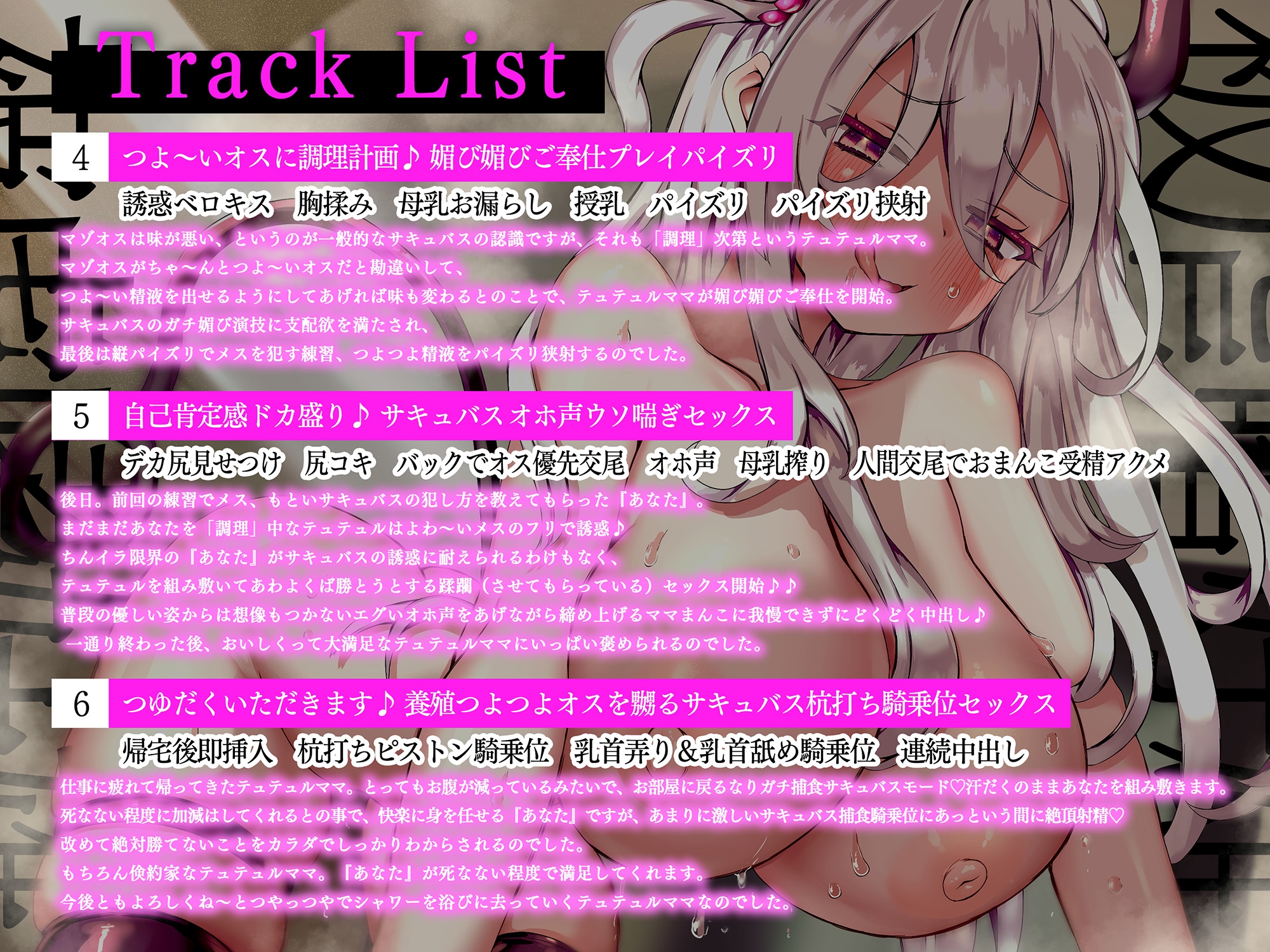 節約サキュバス!テュテュルママのマゾオスクッキング♪ ～ダメダメ雑魚マゾオスも自己肯定感ドカ盛り調理で長持ち極上オスに～