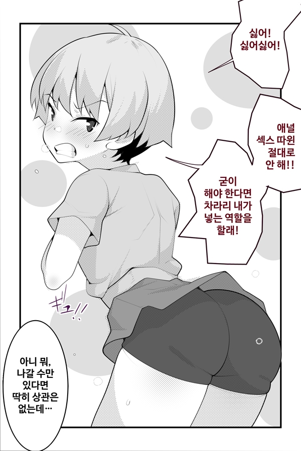 【韓国語版】セックスしないと出られない部屋に閉じ込められた俺と親友