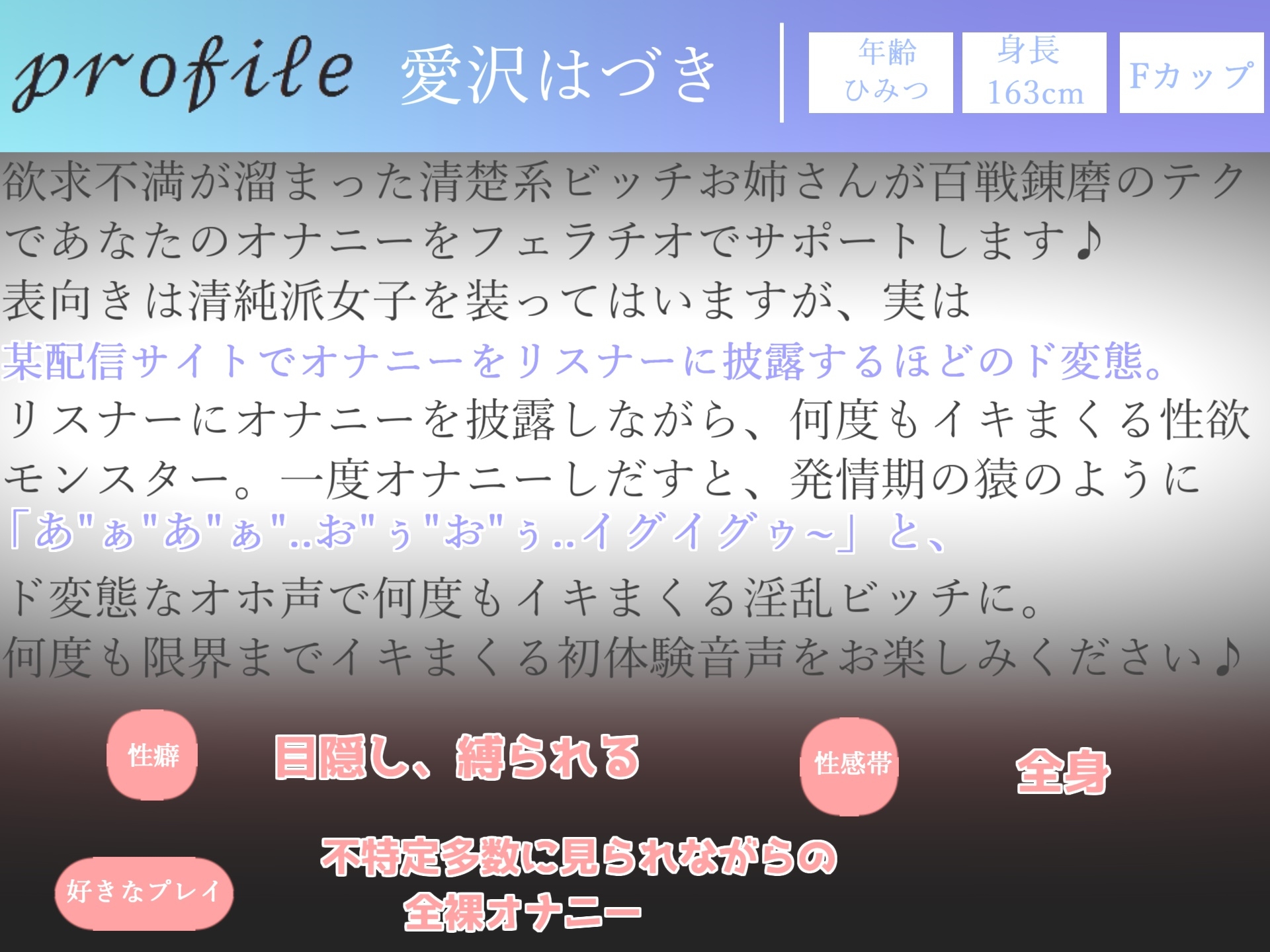 【期間限定198円✨】おち●ぽ...きもちぃぃ..イグイグゥ~オホ声フェラ特化オナサポ✨ 清楚系ビッチお姉さんが喉奥ディープスロートで射精へ導くおもらしオナニー